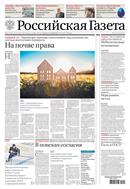 Российская газета - федеральный выпуск + Союз. Беларусь-Россия