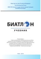 Биатлон