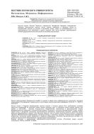 Вестник Пермского университета. Математика. Механика. Информатика