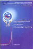 Формирование  толерантности  в  обществе,  развитие межнационального общения и борьба с ксенофобией средствами культуры