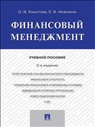 Финансовый менеджмент