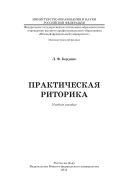 Практическая риторика