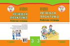Речевая практика. 3 класс