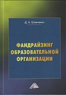 Фандрайзинг образовательной организации