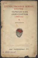 Отечественная война против германских оккупантов в 1918 году
