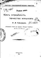 Как определить качество жмыхов