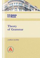 Theory of Grammar