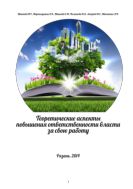 Теоретические аспекты повышения ответственности власти за свою работу 