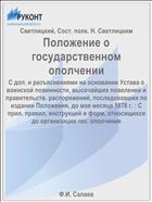 Положение о государственном ополчении