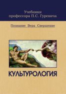 Культурология