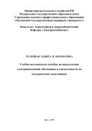 Релейная защита и автоматика