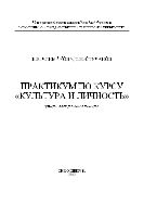 Практикум по курсу 