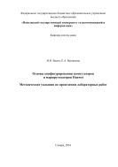 Основы конфигурирования коммутаторов и маршрутизаторов Huawei