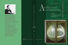 Литературное произведение: теория художественной целостности 