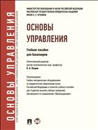 Основы управления