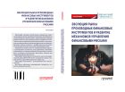Эволюция рынка производных финансовых инструментов и развитие механизмов управления финансовыми рисками