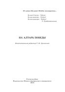 На алтарь Победы
