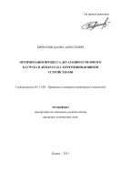 Оптимизация процесса дегазации бутилового каучука в аппаратах с перемешивающими устройствами