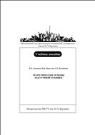 Теоретические основы вакуумной техники