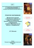 Прокатное оборудование 