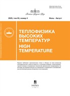 Теплофизика высоких температур (РАН) №4 2025