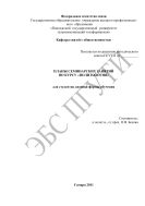 Планы семинарских занятии по курсу «Политология» для студентов дневной формы обучении 