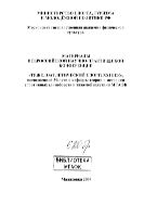 Материалы Всероссийской научно-практической конференции «Тяжелоатлетический спорт: XXI век», посвященной 30-летию кафедры теории и методики спортивных единоборств и тяжелой атлетики МГАФК