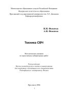 Техника СВЧ 