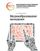 Медиаобразование молодежи