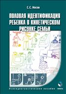 Половая идентификация ребенка в кинетическом рисунке семьи 
