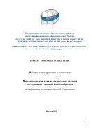Методы моделирования в экономике