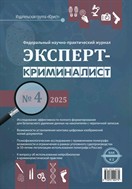 Эксперт криминалист