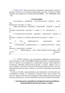 Методологические принципы определения понятий в процессе научного исследования физической культуры и спорта: Учебное пособие для аспирантов и соискателей