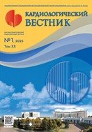 Кардиологический вестник