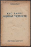 Кто такие 
