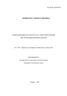 Гидродинамика в аппаратах с многоярусными быстроходными мешалками