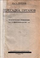 Пересадка органов