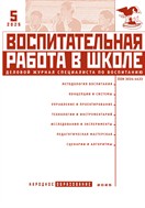 Воспитательная работа в школе