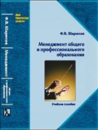 Менеджмент общего и профессионального образования