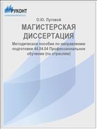 МАГИСТЕРСКАЯ ДИССЕРТАЦИЯ 