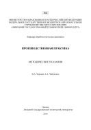 Производственная практика