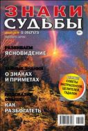 Магия и обереги. Спецвыпуск №9 2017
