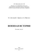Военная история