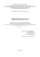 Технико-экономические показатели широкополосных сетей доступа. Ч. 1