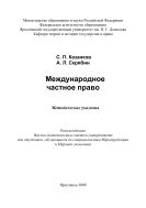 Международное частное право 