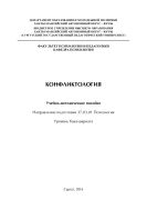  Конфликтология 