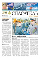 Спасатель МЧС России