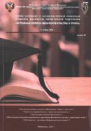 Сборник материалов III научно-практической конференции студентов факультета магистерской подготовки. Актуальные вопросы физической культуры и спорта, 11 ноября 2020 г. Вып. 3