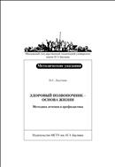 Здоровый позвоночник – основа жизни. Методика лечения и профилактика