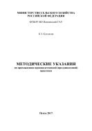 Методические указания по прохождению производственной преддипломной практики